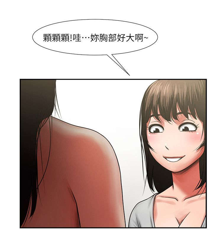 绝佳的闺蜜漫画,第14话2图