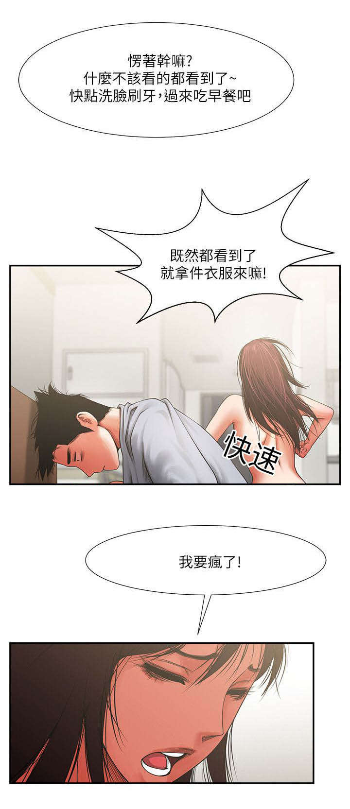 绝佳的闺蜜漫画,第14话1图