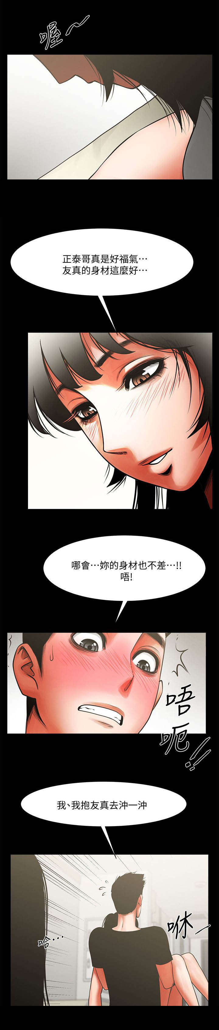 好玩的闺蜜漫画,第26话3图