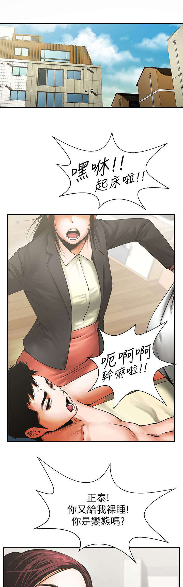 绝佳的闺蜜漫画,第28话1图