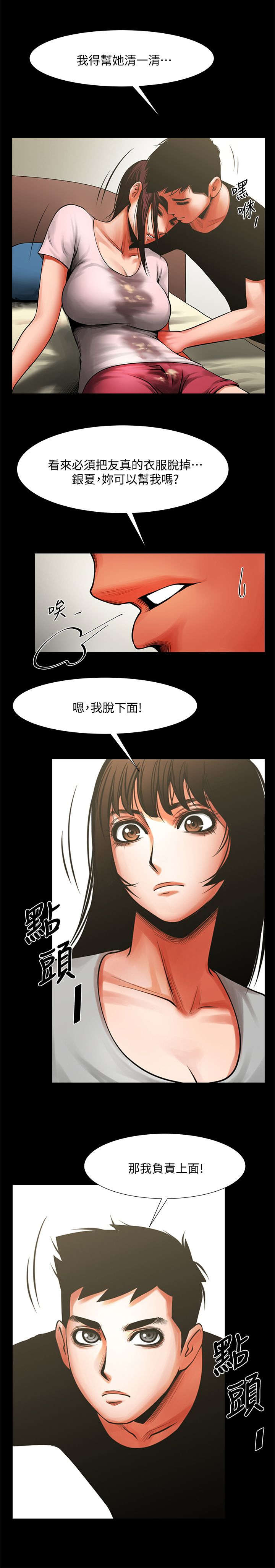 好玩的闺蜜漫画,第26话1图