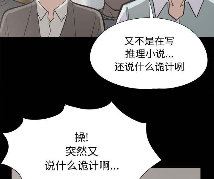 目击者台湾电影漫画,第21话2图