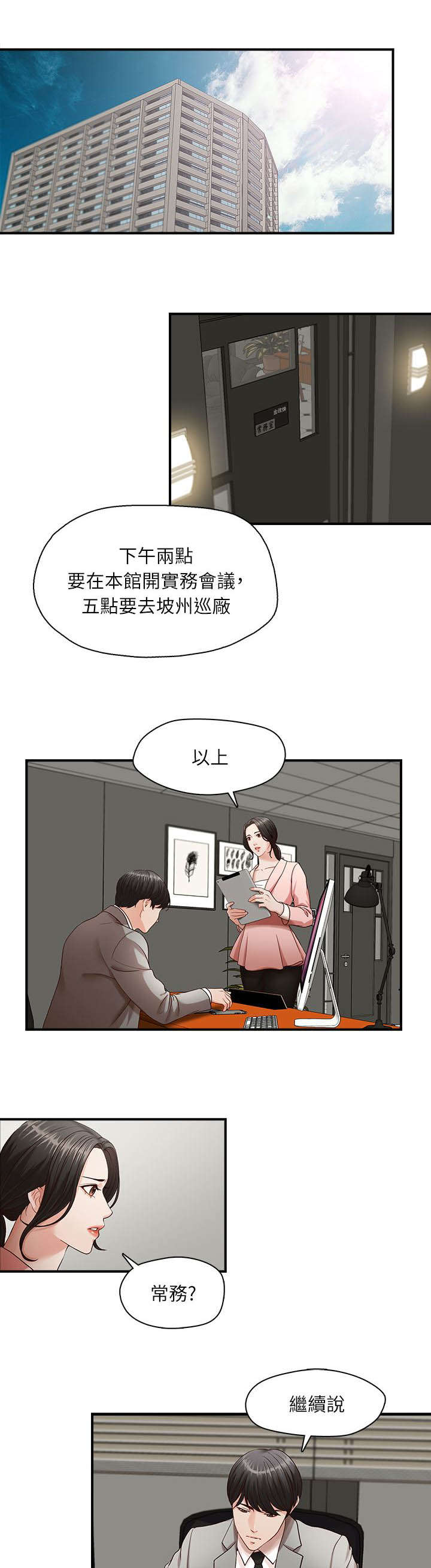 兄弟之争电影是阿迪达斯赞助的吗漫画,第3话4图