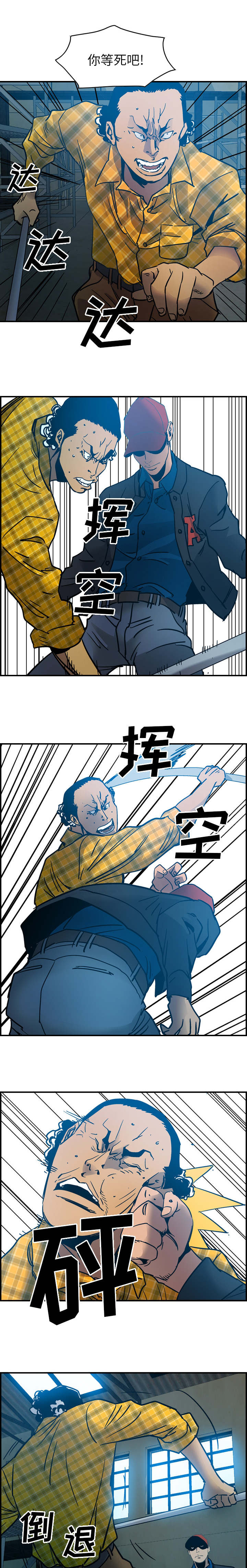 风云人物什么意思漫画,第17话3图