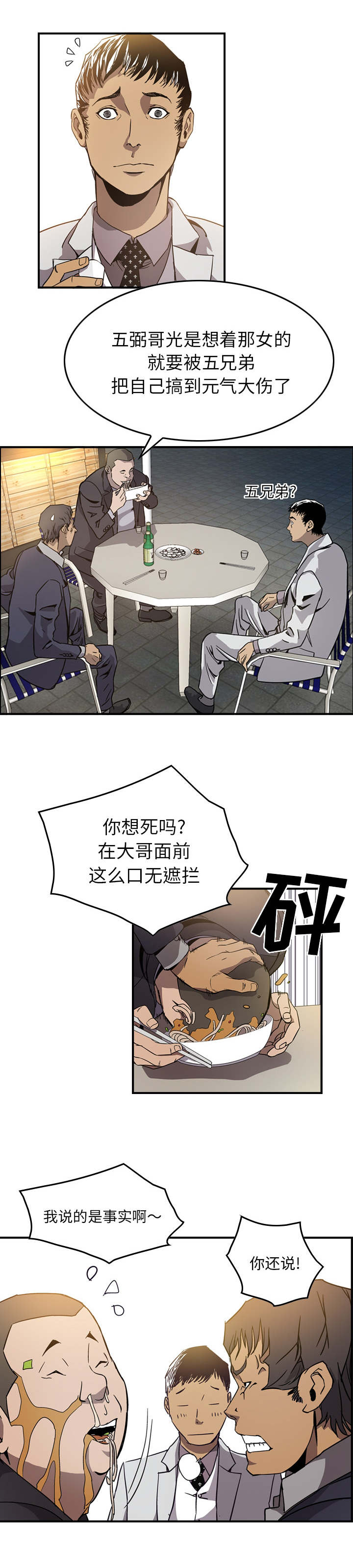 风云人物什么意思漫画,第6话5图