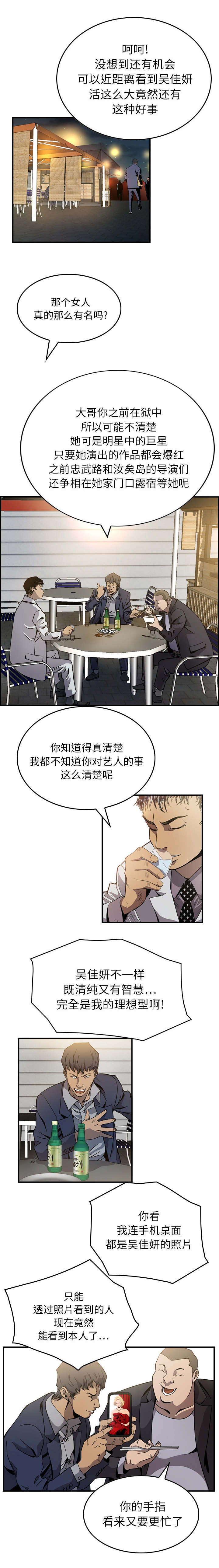 风云人物什么意思漫画,第6话4图