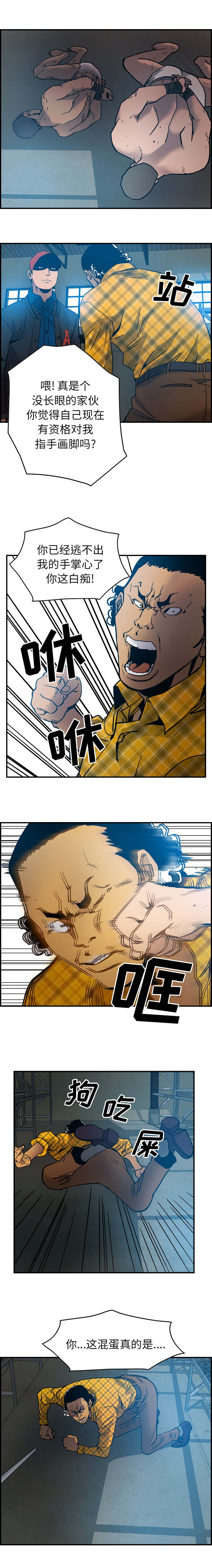 风云人物什么意思漫画,第17话2图
