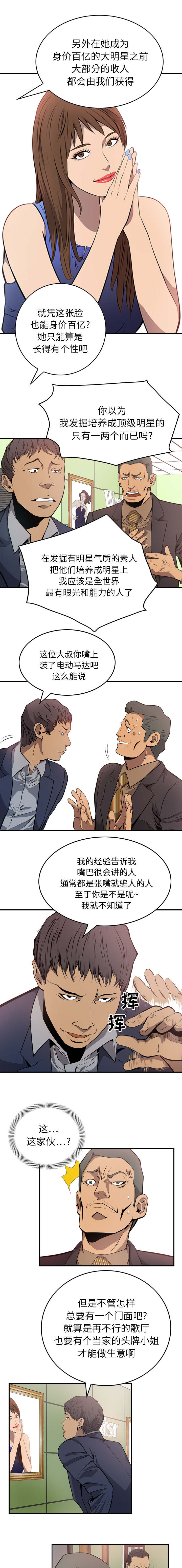 风云人物什么意思漫画,第6话1图