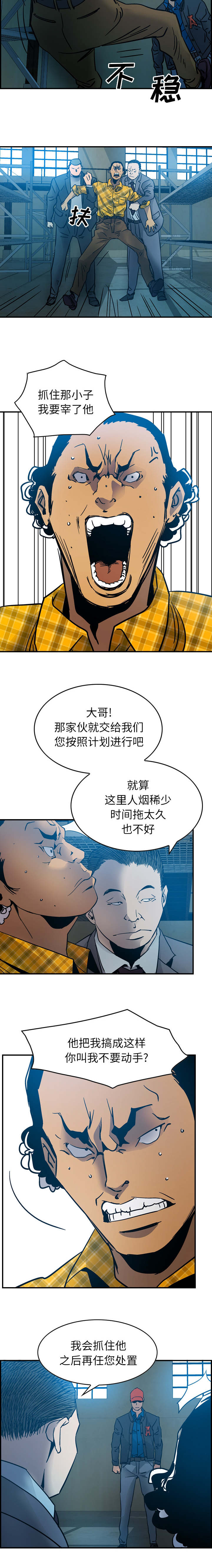 风云人物什么意思漫画,第17话4图