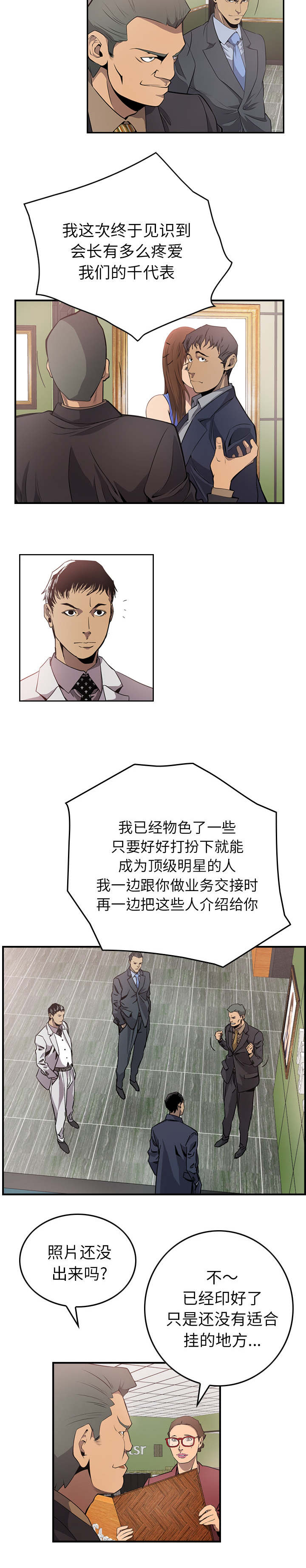风云人物什么意思漫画,第6话2图
