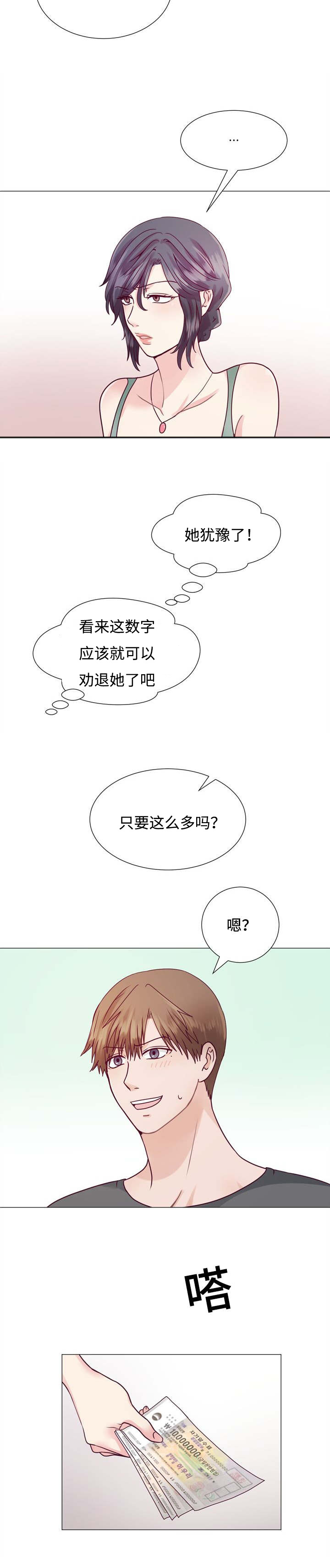 玻璃之恋韩漫漫画,第3话5图