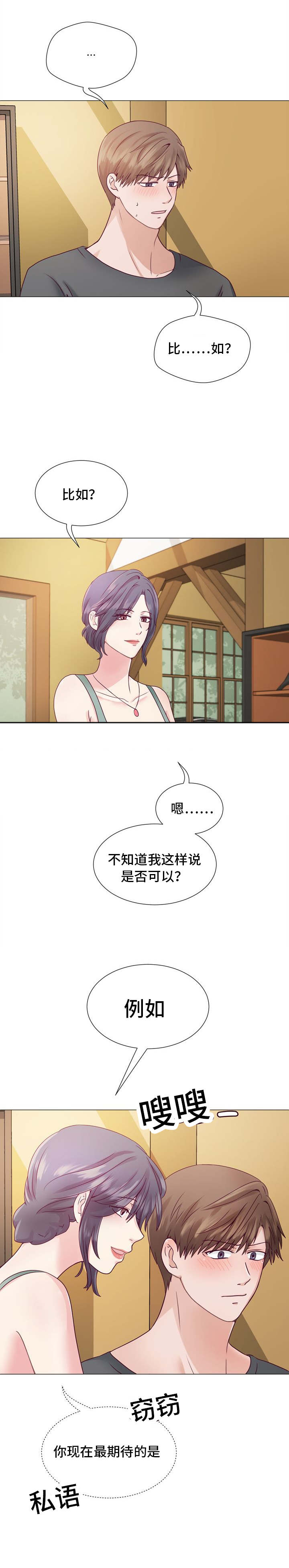 玻璃之恋韩漫漫画,第3话2图
