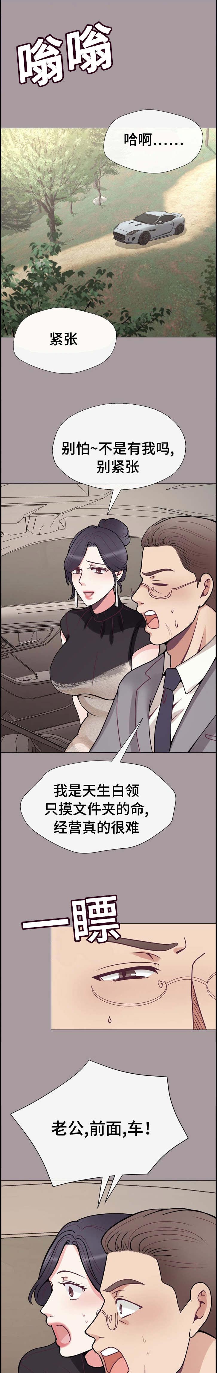 玻璃之战漫画,第50话1图