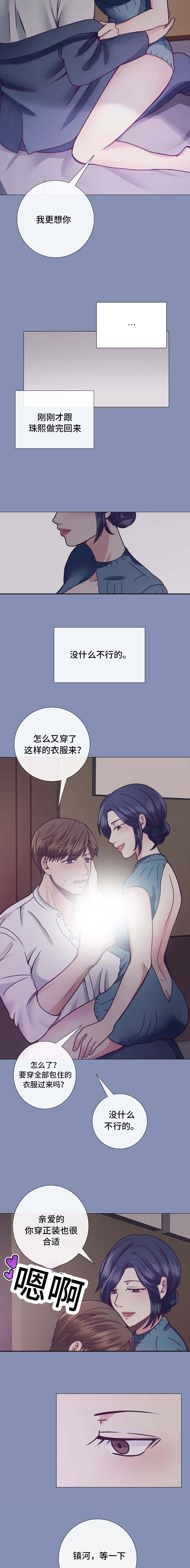 玻璃之恋韩漫漫画,第14话3图