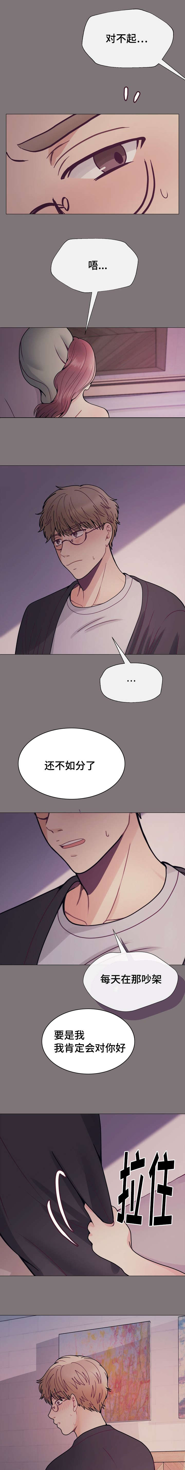 玻璃之战漫画,第33话5图