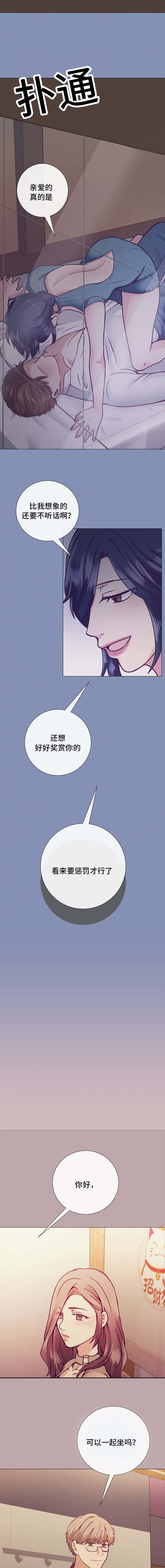 玻璃之恋韩漫漫画,第14话5图