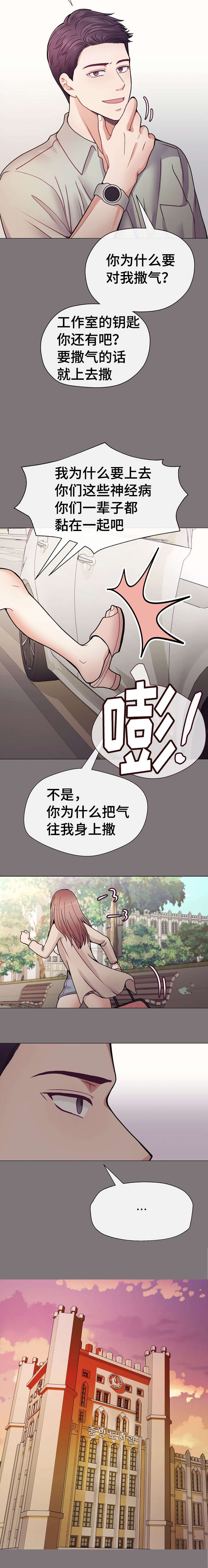 玻璃之战漫画,第33话2图