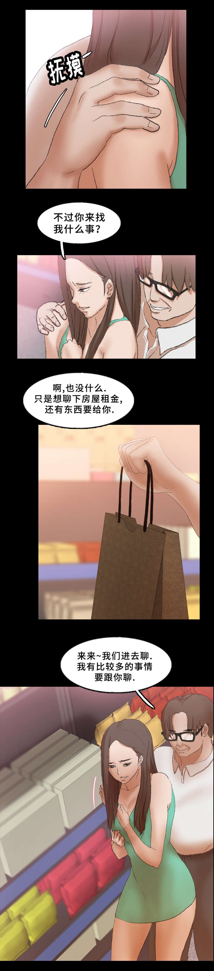 秘密联系漫画,第66话3图