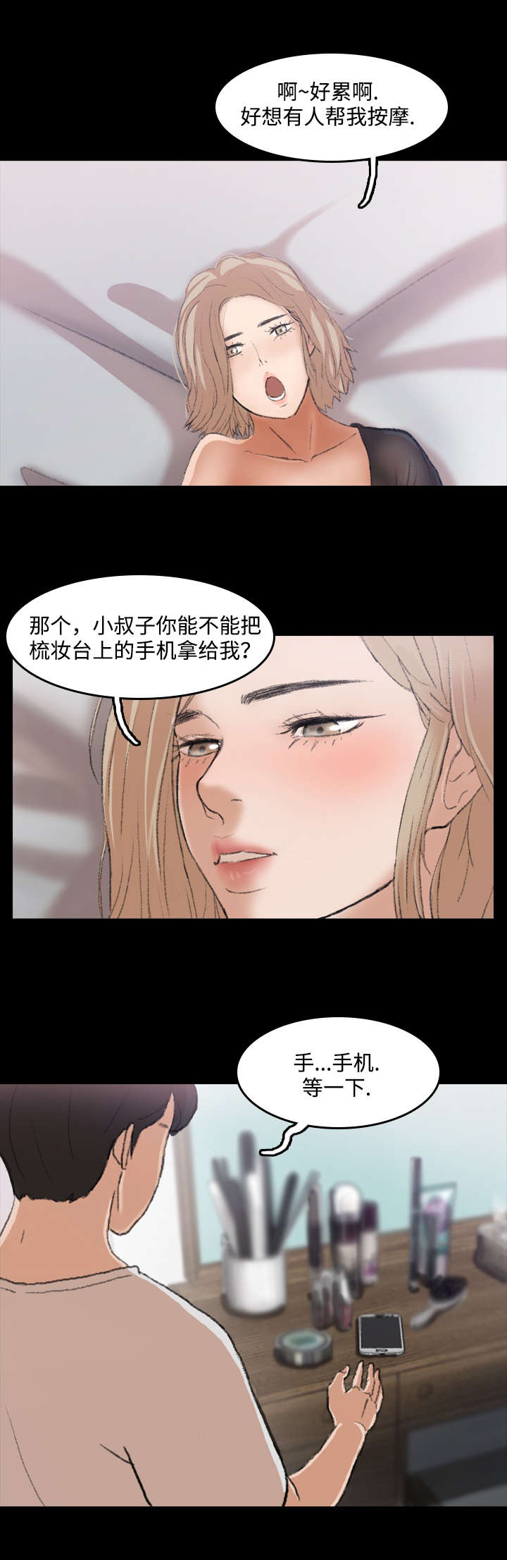 秘密森林漫画,第9话5图