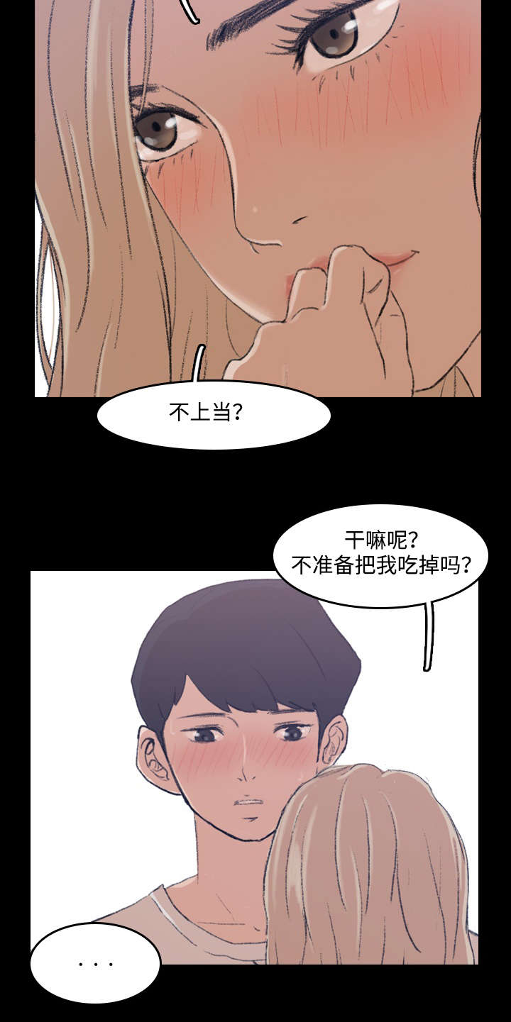 秘密恋爱hook漫画,第10话5图