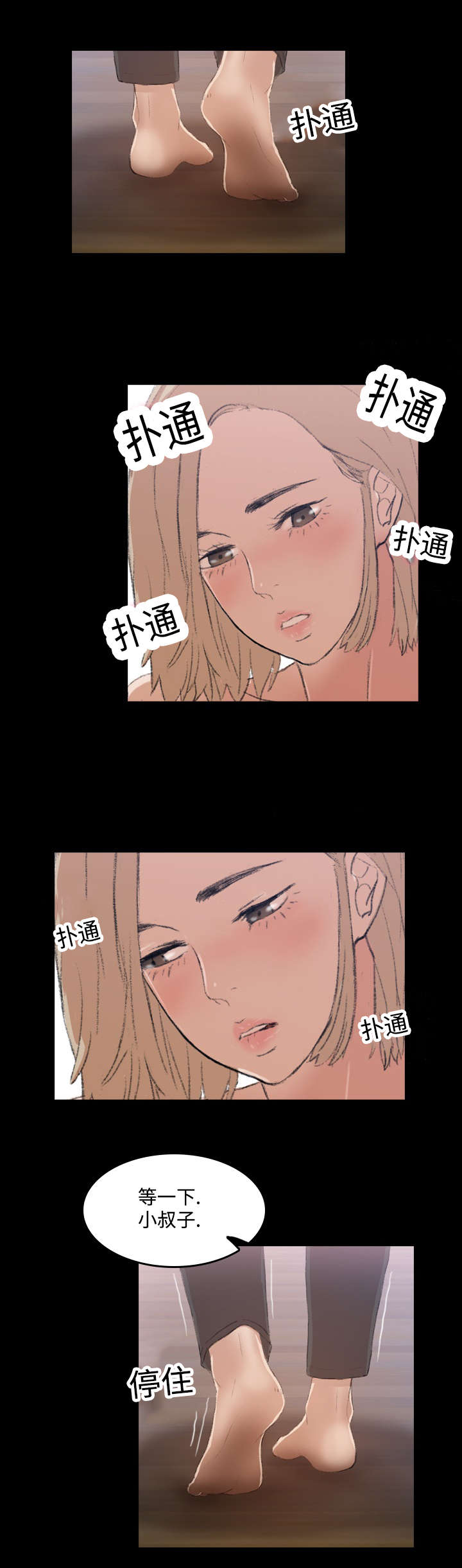 秘密恋爱hook漫画,第10话3图