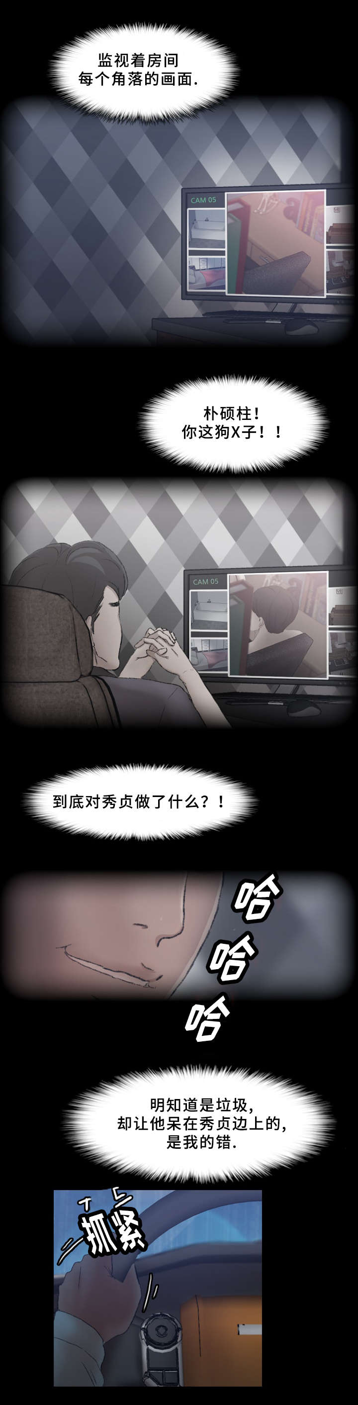 秘密联系漫画,第52话3图