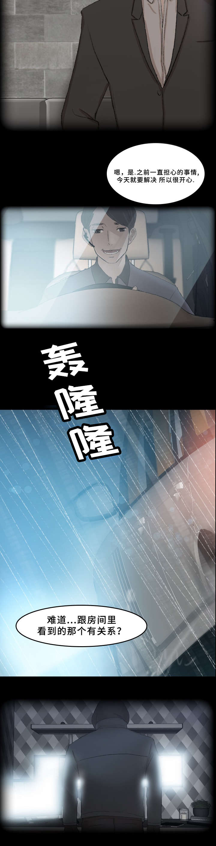 秘密联系漫画,第52话2图
