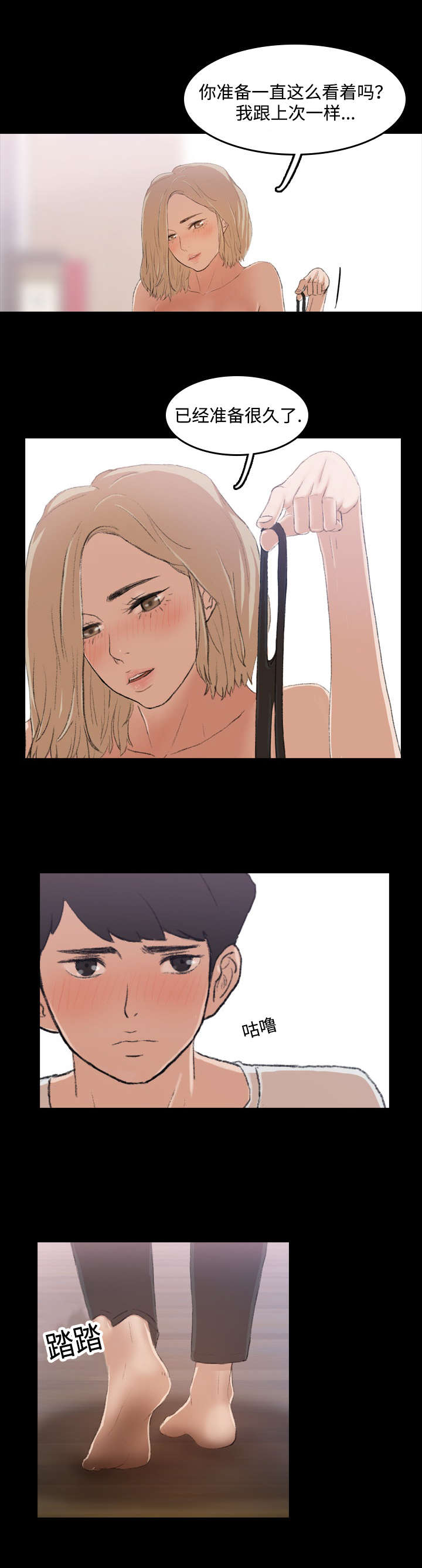 秘密恋爱hook漫画,第10话2图
