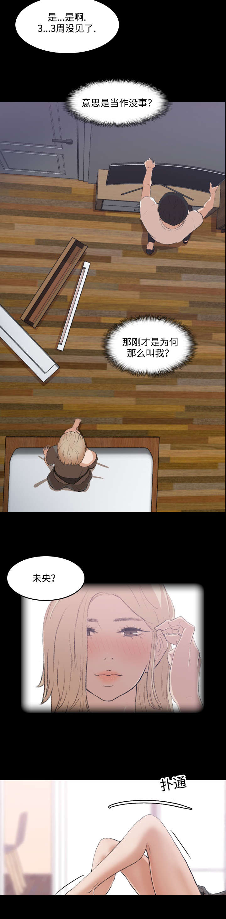 秘密森林漫画,第9话4图