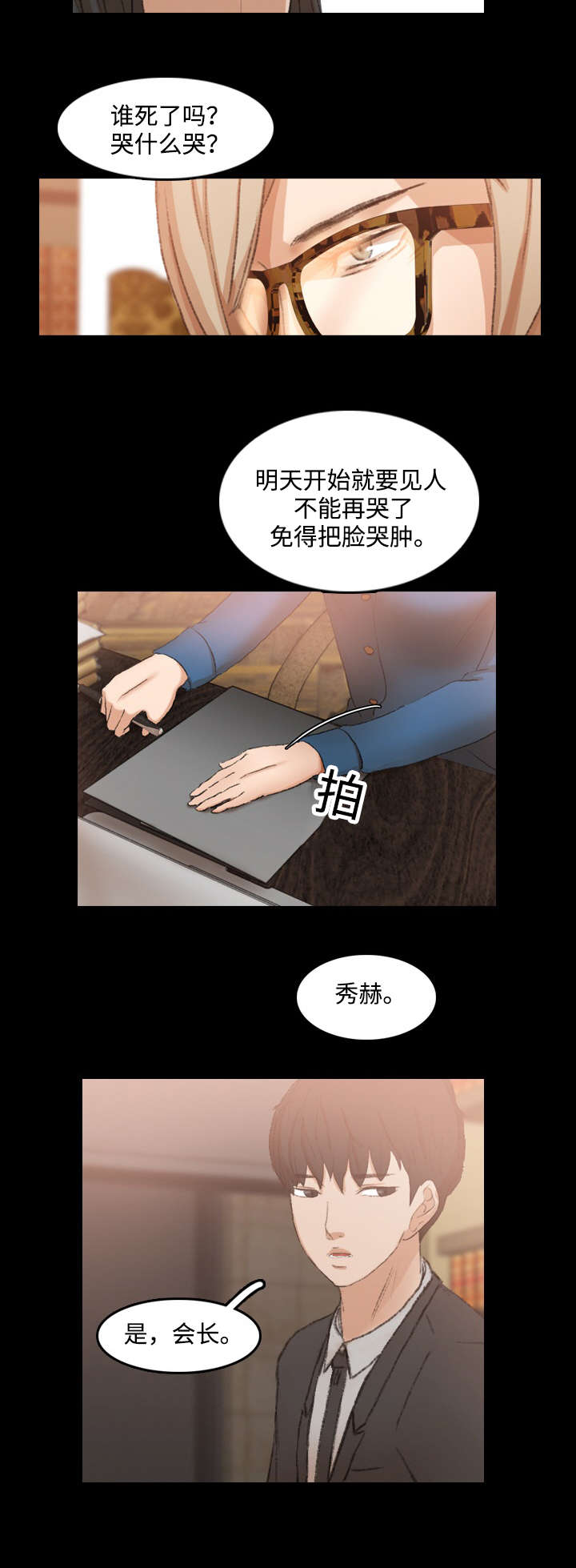 秘密森林漫画,第27话4图