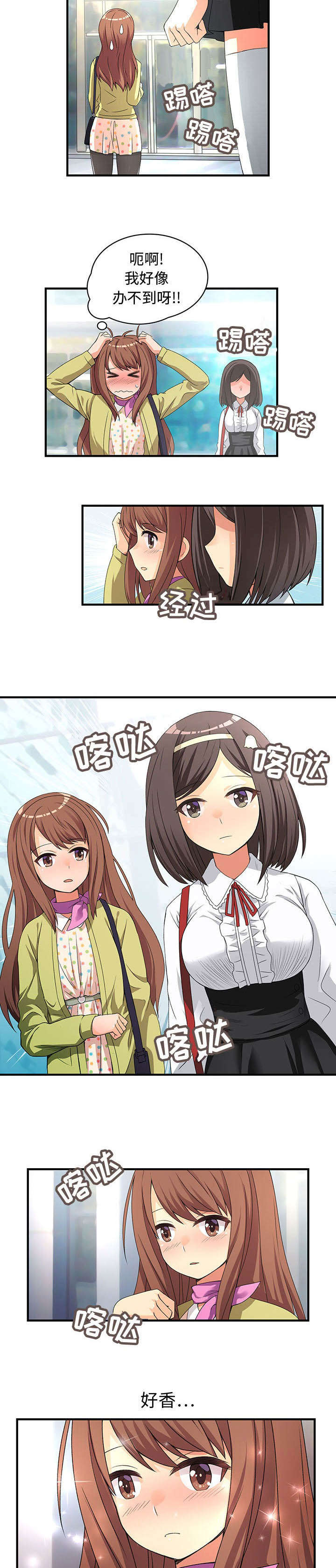 男宾什么意思漫画,第1话3图