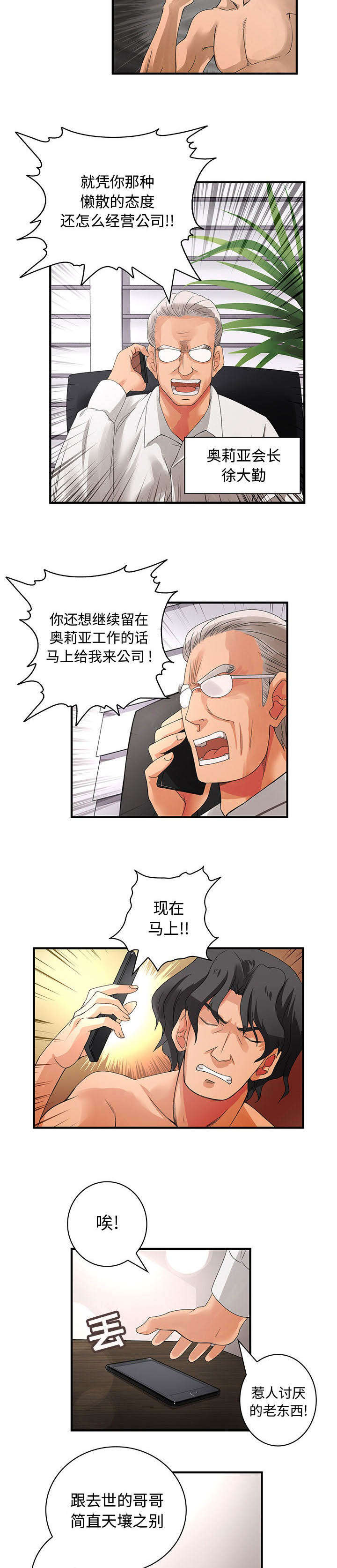 男子挥拳暴打七旬老人获刑漫画,第11话4图