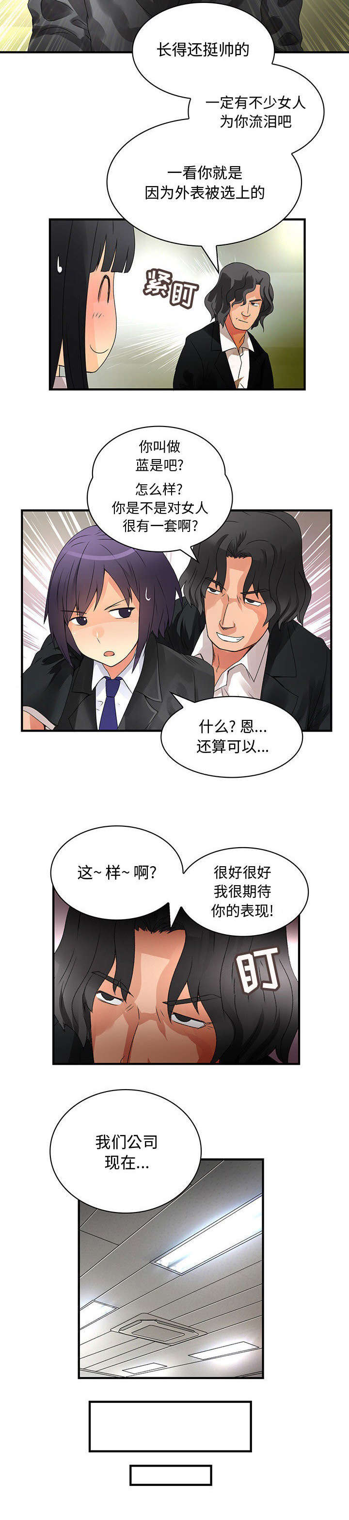 男子看到小鸟翅膀长出“小旗”漫画,第20话4图