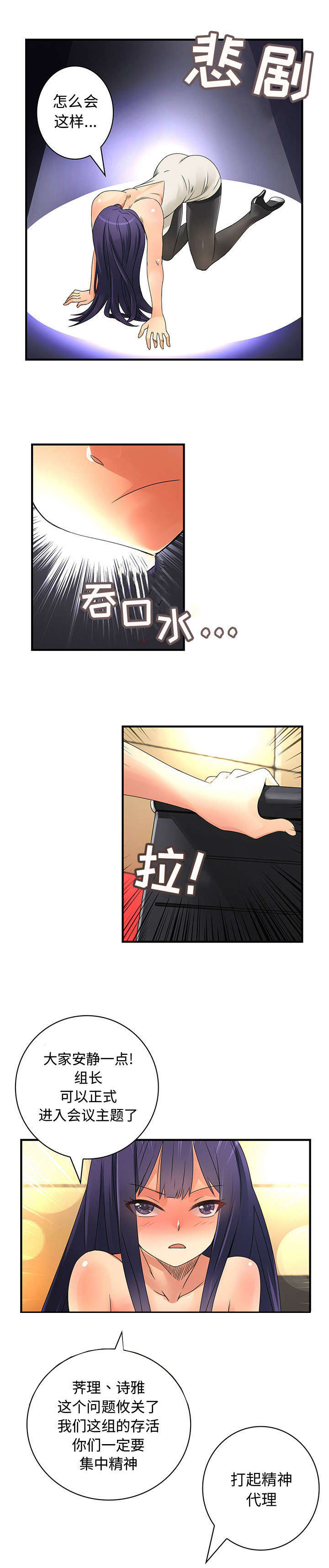男子回应出轨多名女性被开除漫画,第23话2图