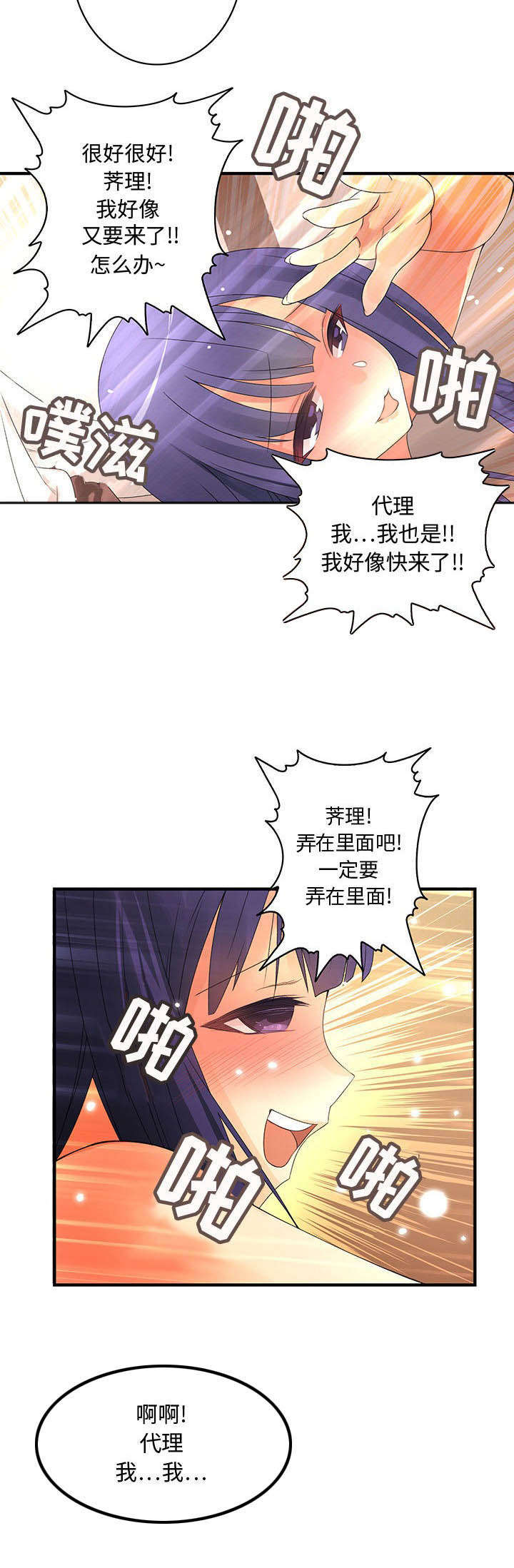 男子食用反复解冻蚕蛹进ICU漫画,第7话2图