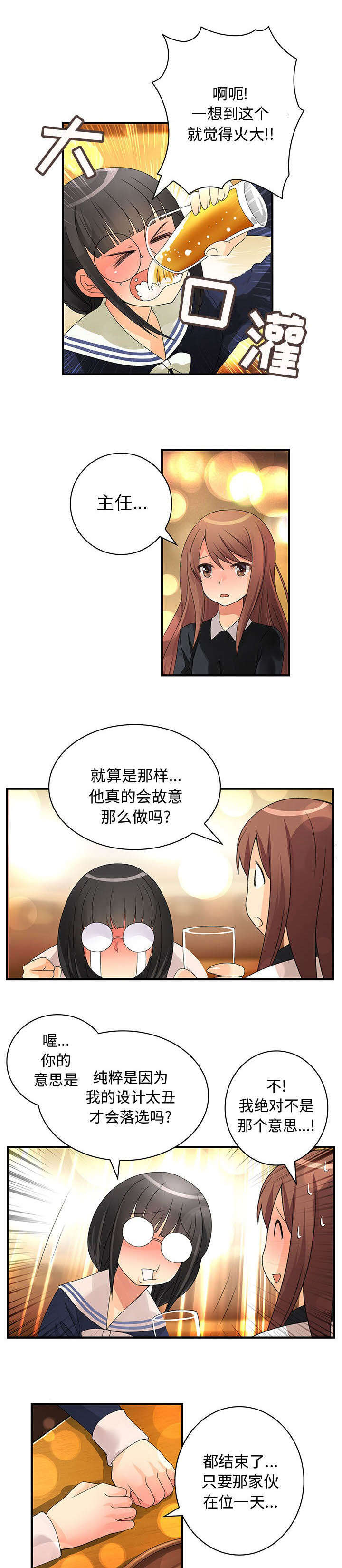 男子挥拳暴打七旬老人获刑漫画,第17话3图