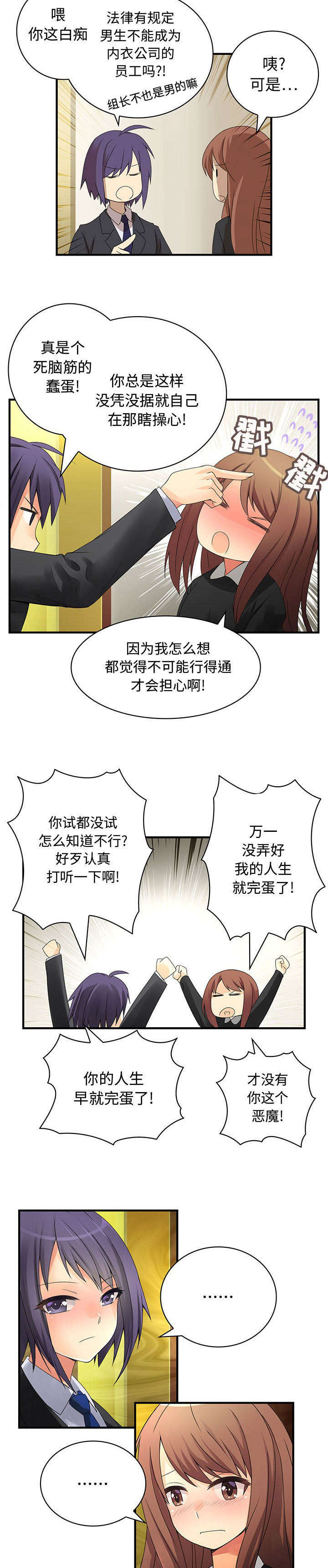 男宾什么意思漫画,第15话2图