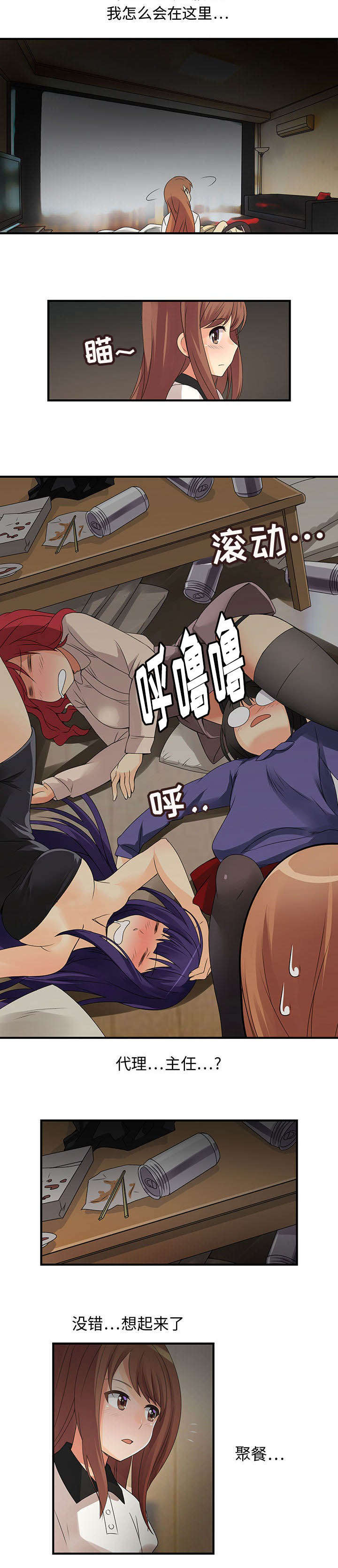 男子食用反复解冻蚕蛹进ICU漫画,第8话3图