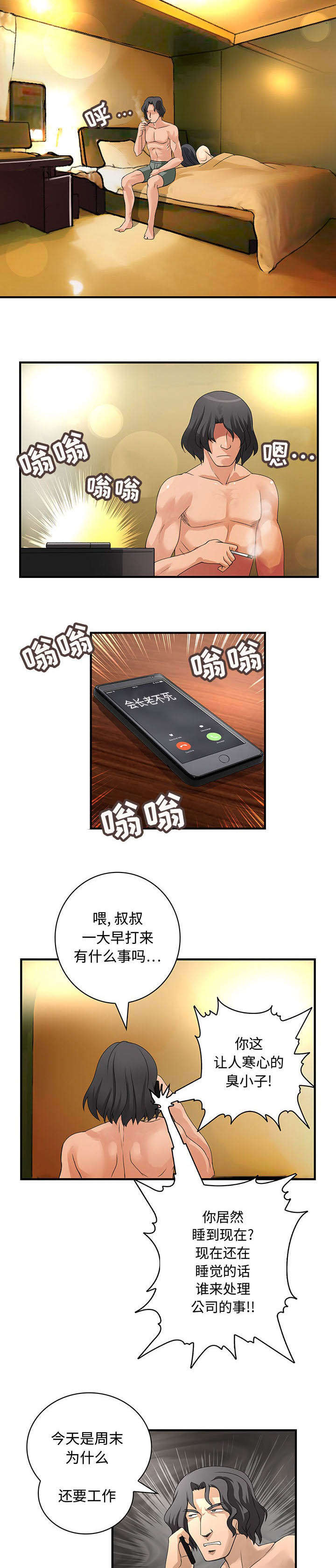 男子挥拳暴打七旬老人获刑漫画,第11话3图