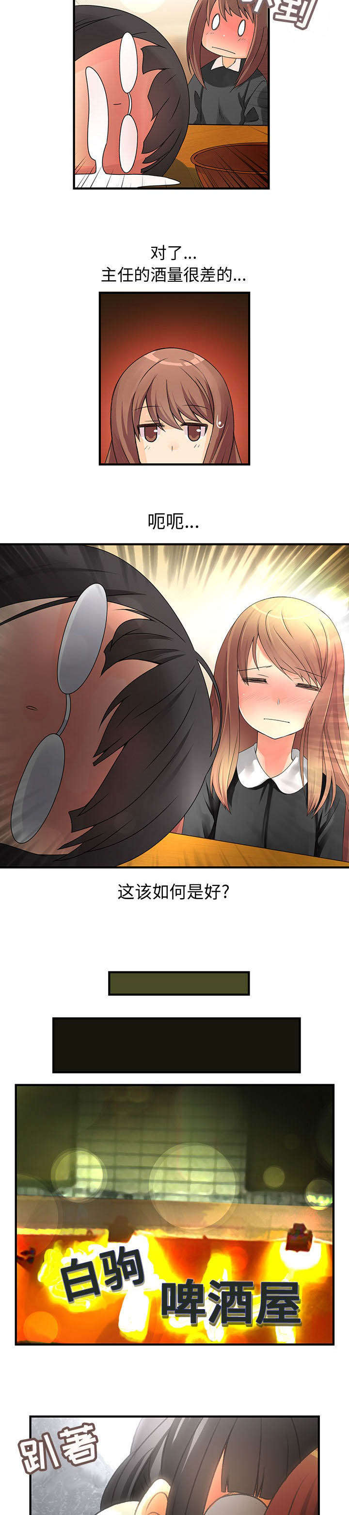 男子挥拳暴打七旬老人获刑漫画,第17话5图