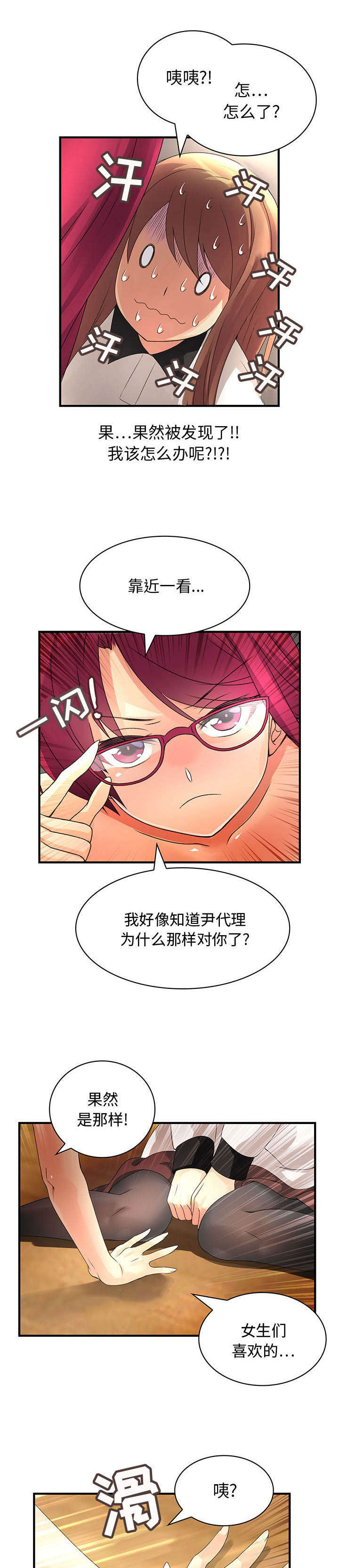 男宾什么意思漫画,第10话3图