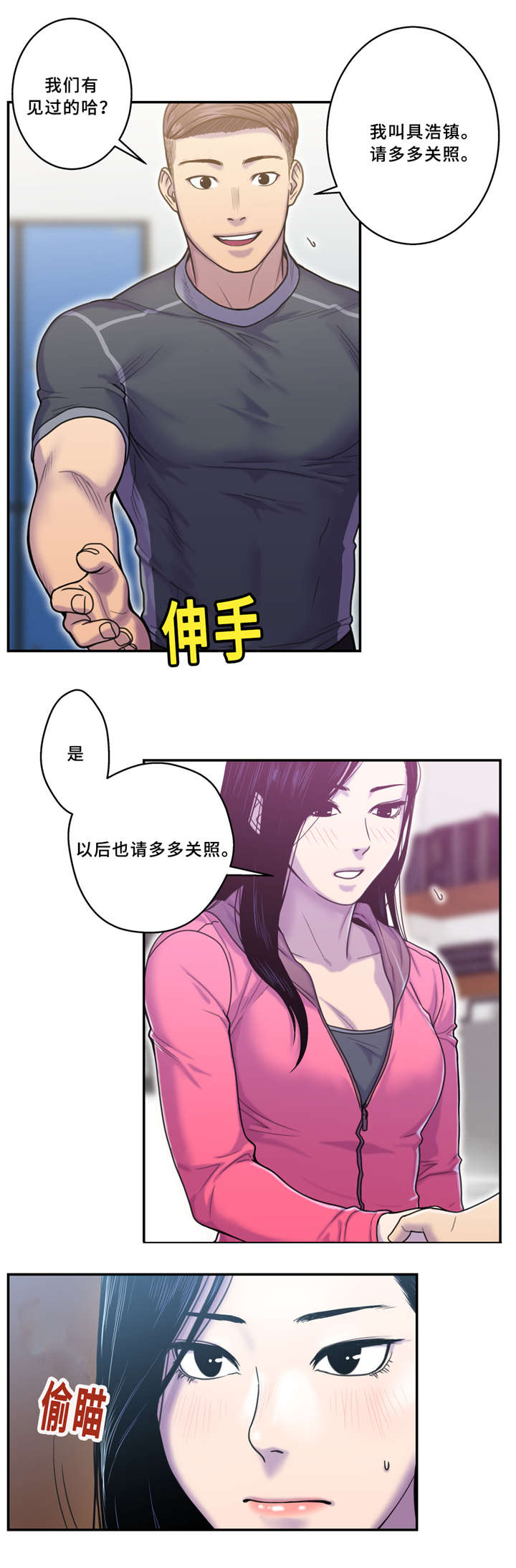家中女主人财运方位漫画,第9话4图