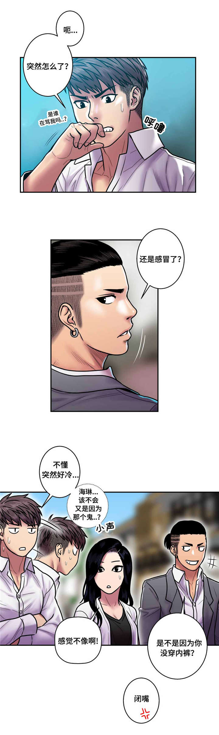 家中女主人财运方位漫画,第27话2图