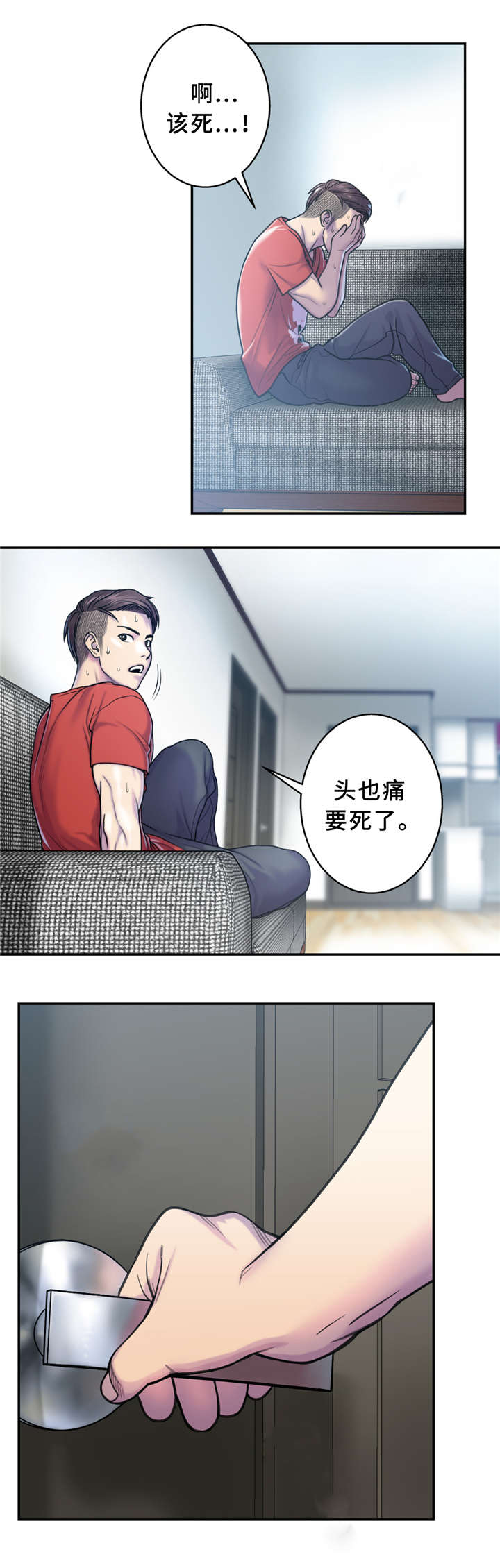 家中女主人财运方位漫画,第8话2图