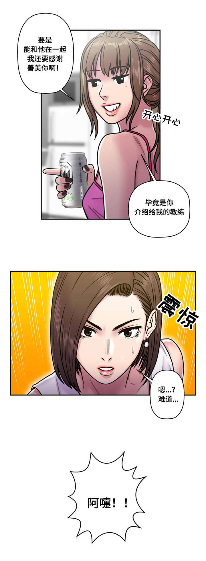 家中女主人财运方位漫画,第27话1图