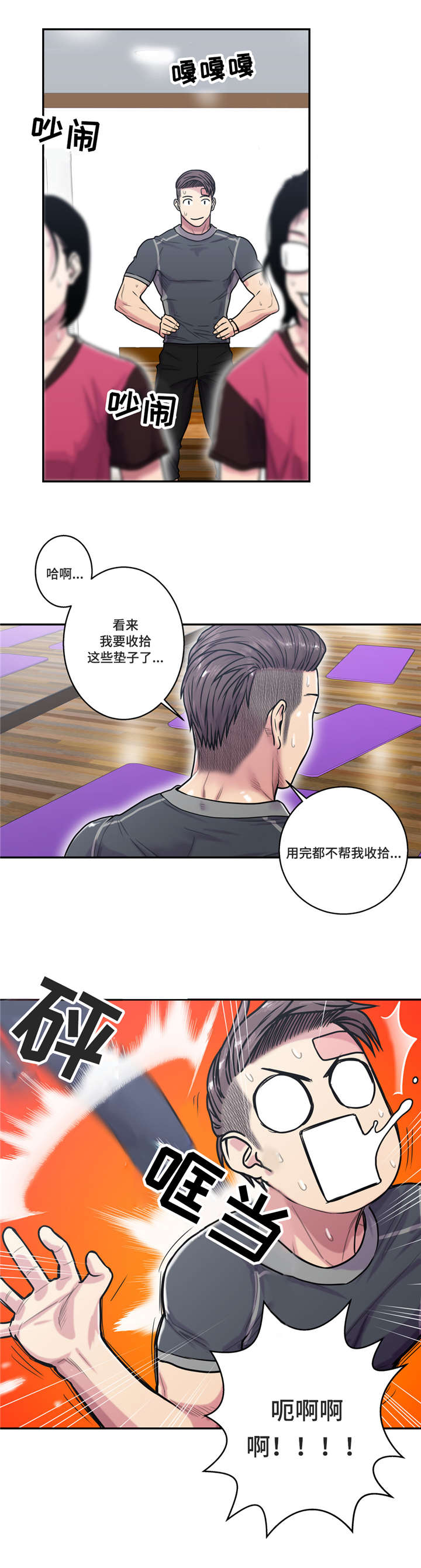 家中女主人财运方位漫画,第32话2图
