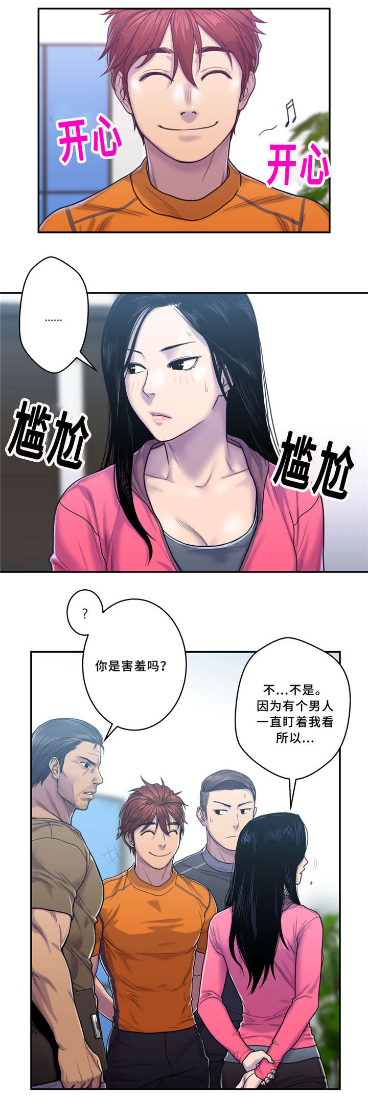 家中女主人财运方位漫画,第9话2图
