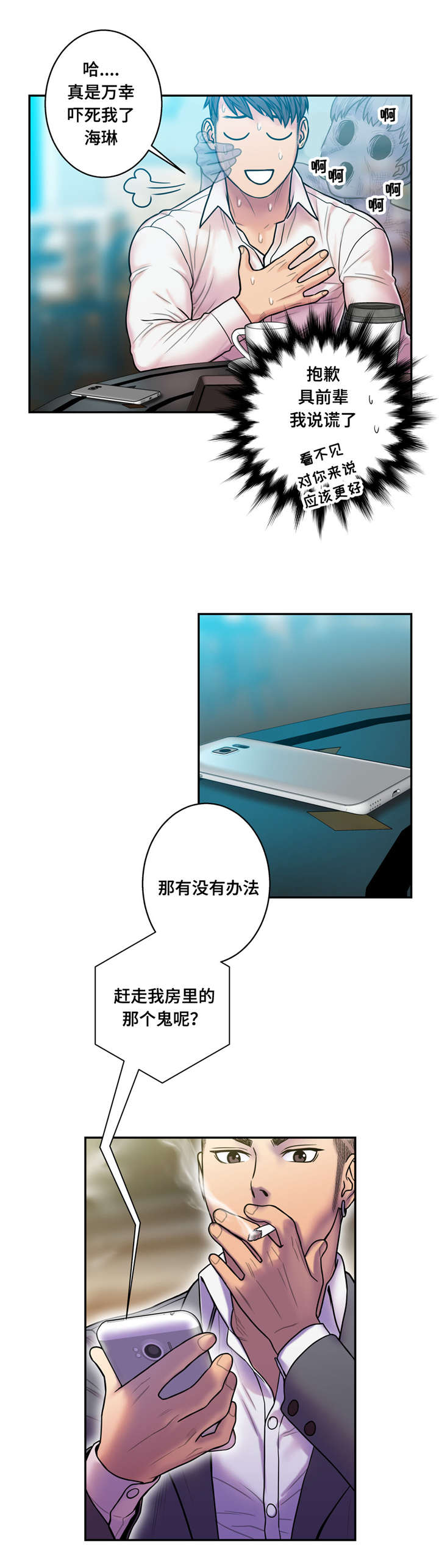 家中女主人财运方位漫画,第21话2图