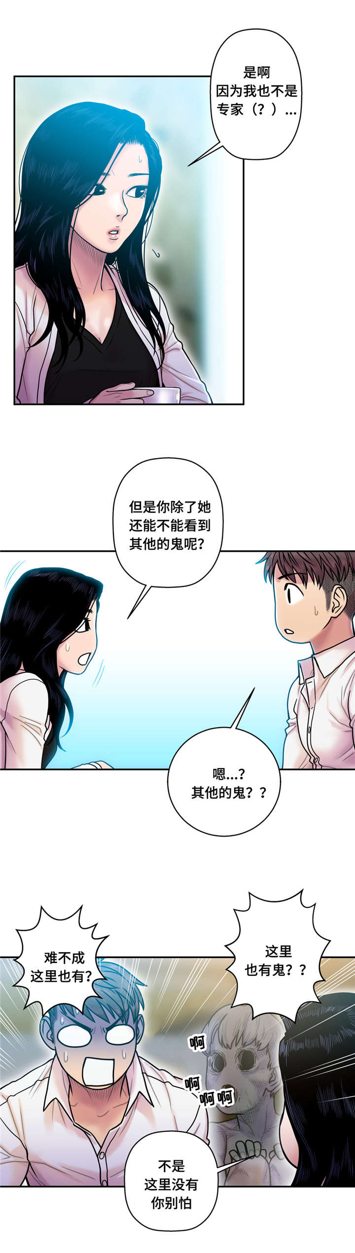 家中女主人财运方位漫画,第21话1图