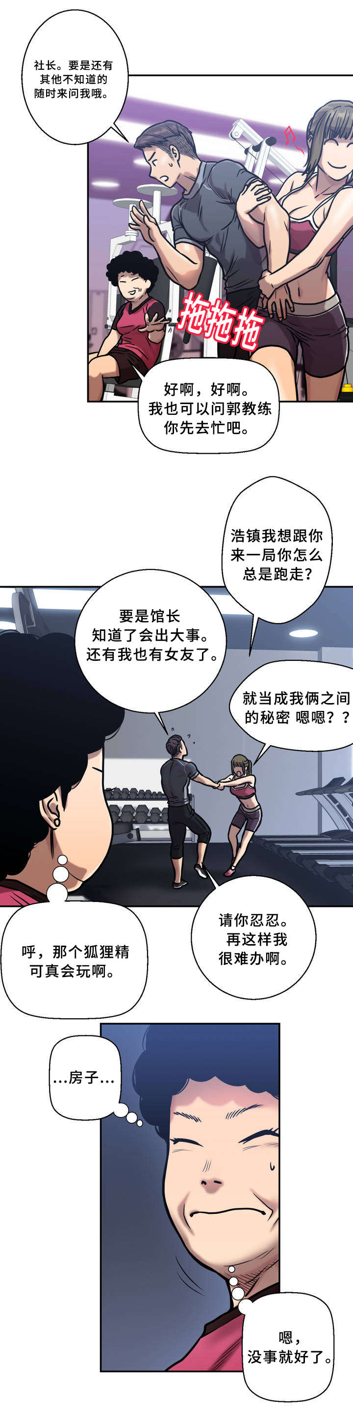 家中女主人得肿瘤是风水问题吗漫画,第2话1图